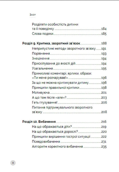 How to talk to children. So that they listen, hear and understand / Як говорити з дітьми. Щоб вони слухали, чули і розуміли Анна Просветова 978-617-7754-61-8-6
