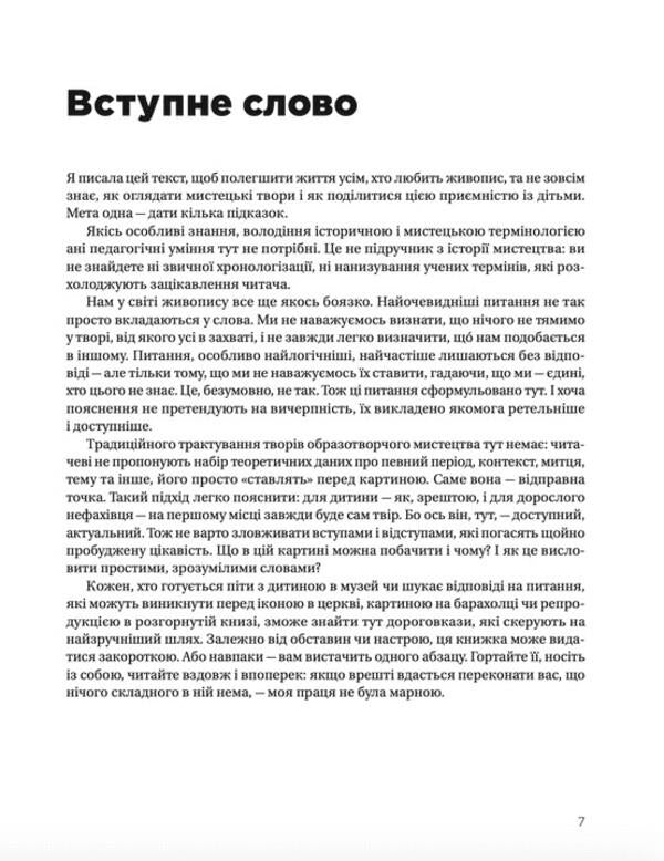 How to talk to children about art + How to talk to children about art of the 20th century (set of 2 books) / Як розмовляти з дітьми про мистецтво + Як розмовляти з дітьми про мистецтво ХХ століття (комплект із 2 книг) Франсуаза Барб-Галль 978-966-448-231-5, 978-966-448-248-3-5