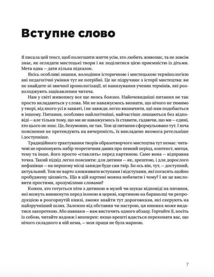 How to talk to children about art + How to talk to children about art of the 20th century (set of 2 books) / Як розмовляти з дітьми про мистецтво + Як розмовляти з дітьми про мистецтво ХХ століття (комплект із 2 книг) Франсуаза Барб-Галль 978-966-448-231-5, 978-966-448-248-3-5