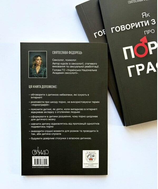 How to talk to children about pornography / Як говорити з дітьми про порнографію Святослава Федорец 978-966-938-790-5-2