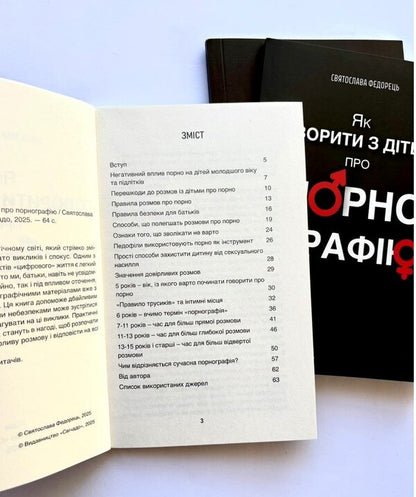 How to talk to children about pornography / Як говорити з дітьми про порнографію Святослава Федорец 978-966-938-790-5-4