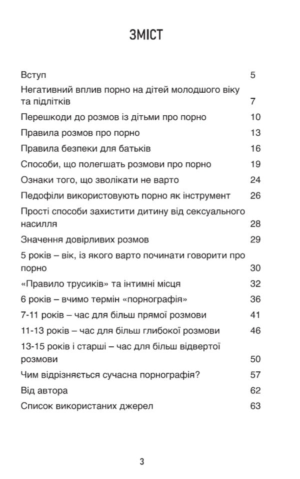How to talk to children about pornography / Як говорити з дітьми про порнографію Святослава Федорец 978-966-938-790-5-6
