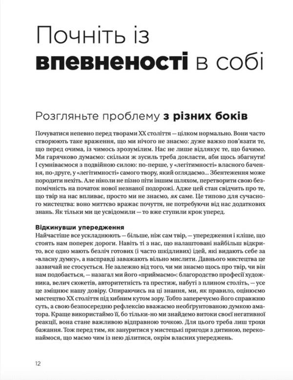 How to talk to children about the art of the 20th century / Як розмовляти з дітьми про мистецтво ХХ століття Франсуаза Барб-Галль 978-966-448-248-3-6