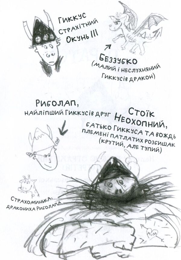 How to tame a dragon. Book 2. How to become a pirate / Як приручити дракона. Книжка 2. Як стати піратом Крессида Коуэлл 978-966-917-172-6, 978-966-917-155-9-3