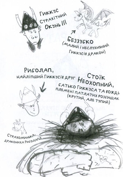 How to tame a dragon. Book 2. How to become a pirate / Як приручити дракона. Книжка 2. Як стати піратом Крессида Коуэлл 978-966-917-172-6, 978-966-917-155-9-3