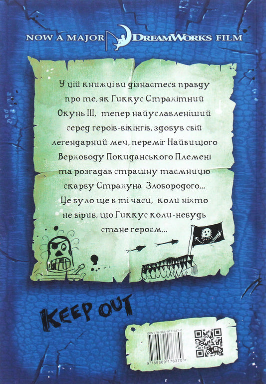 How to tame a dragon. Book 2. How to become a pirate / Як приручити дракона. Книжка 2. Як стати піратом Крессида Коуэлл 978-966-917-637-0-2