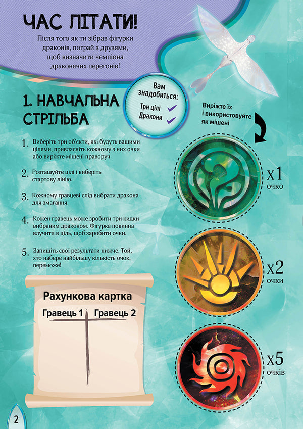 How to tame a dragon - 3. Time to fly! Activities with figurines / Як приборкати дракона — 3. Час літати! Активіті з фігурками  9789667495589-2