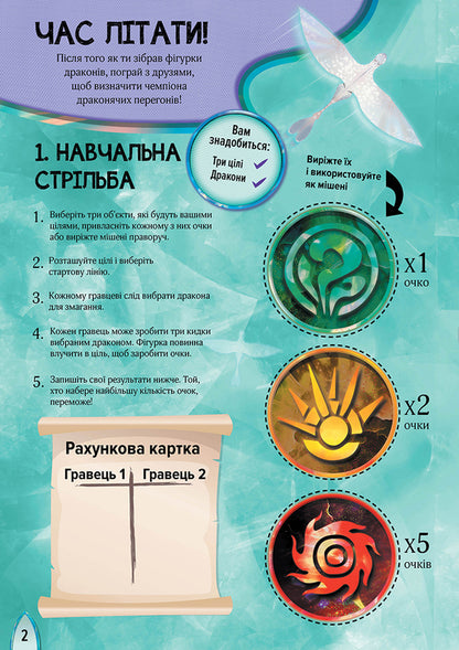 How to tame a dragon - 3. Time to fly! Activities with figurines / Як приборкати дракона — 3. Час літати! Активіті з фігурками  9789667495589-2