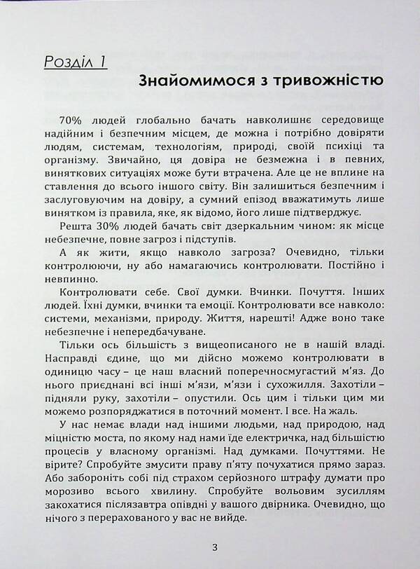 How to tame anxiety / Як приборкати тривожність Денис Хаверчук 9789662711844-3