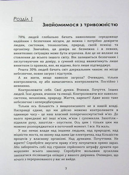 How to tame anxiety / Як приборкати тривожність Денис Хаверчук 9789662711844-3