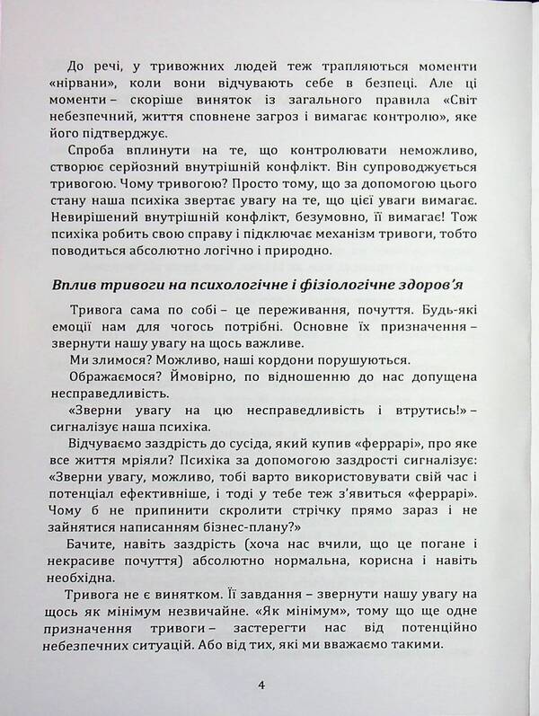 How to tame anxiety / Як приборкати тривожність Денис Хаверчук 9789662711844-4