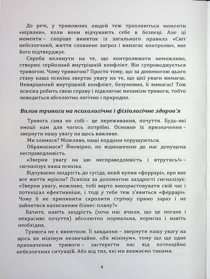 How to tame anxiety / Як приборкати тривожність Денис Хаверчук 9789662711844-4