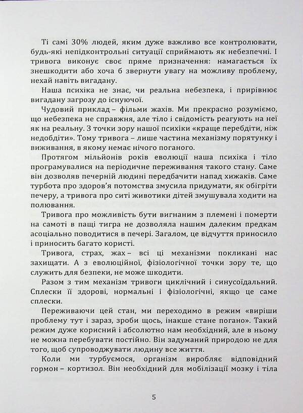 How to tame anxiety / Як приборкати тривожність Денис Хаверчук 9789662711844-5