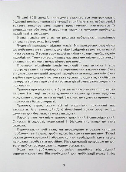 How to tame anxiety / Як приборкати тривожність Денис Хаверчук 9789662711844-5