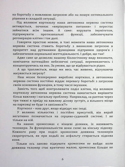 How to tame anxiety / Як приборкати тривожність Денис Хаверчук 9789662711844-6