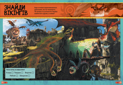 How to tame the Dragon - 3. The world of stickers. Dragon races / Як приборкати Дракона - 3. Світ наліпок. Перегони драконів  978-966-7494-89-6-3