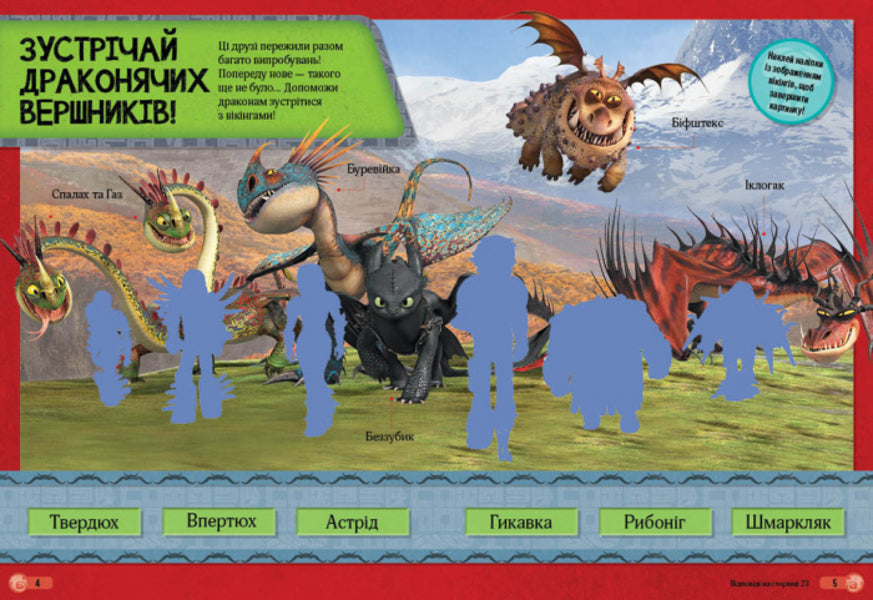 How to tame the Dragon - 3. The world of stickers. Dragon races / Як приборкати Дракона - 3. Світ наліпок. Перегони драконів  978-966-7494-89-6-4
