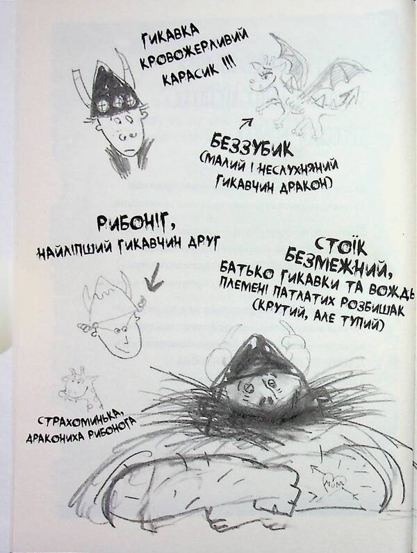 How to tame the dragon. Book 2. How to become a pirate / Як приборкати дракона. Книга 2. Як стати піратом Крессида Коуэлл 978-617-8603-32-8-4