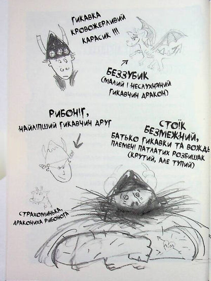 How to tame the dragon. Book 2. How to become a pirate / Як приборкати дракона. Книга 2. Як стати піратом Крессида Коуэлл 978-617-8603-32-8-4