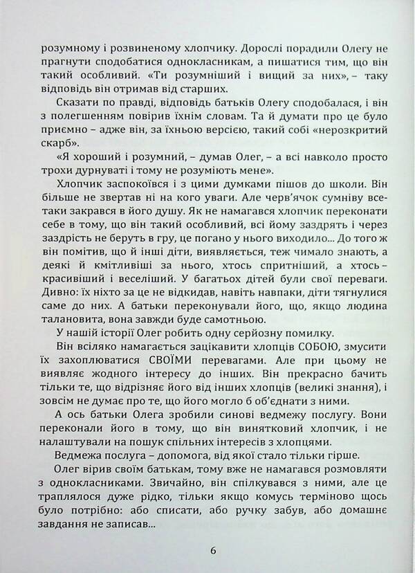 How to teach a child to be friends / Як навчити дитину дружити Влада Лотоцька 978‐966‐2711‐79‐0-5