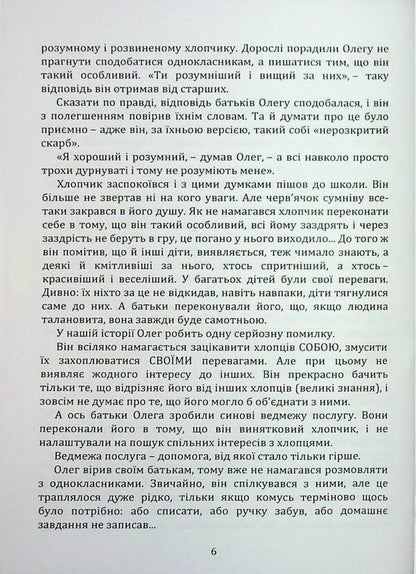 How to teach a child to be friends / Як навчити дитину дружити Влада Лотоцька 978‐966‐2711‐79‐0-5