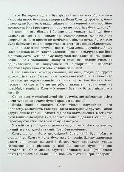 How to teach a child to be friends / Як навчити дитину дружити Влада Лотоцька 978‐966‐2711‐79‐0-6