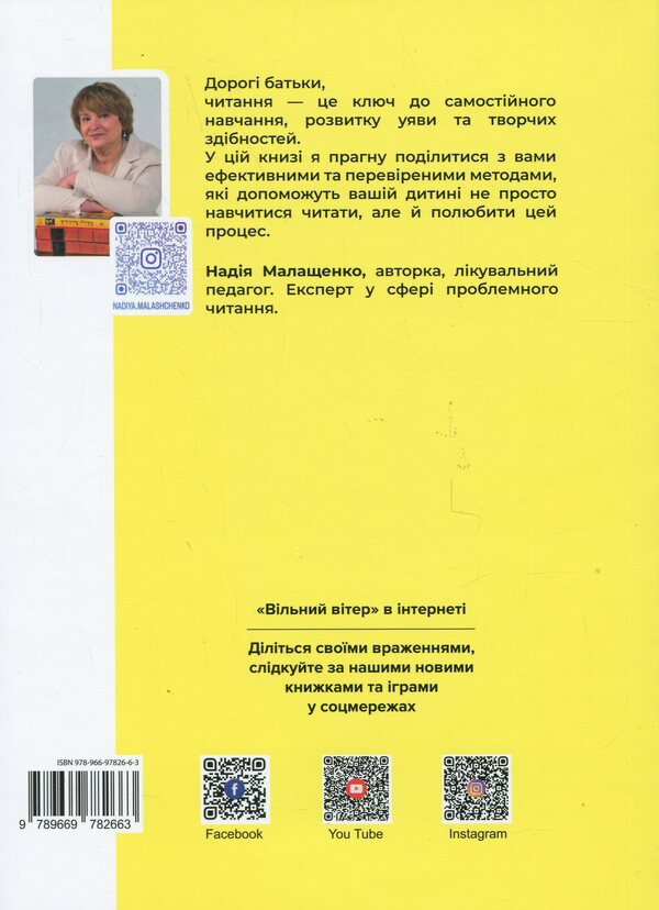 How to teach a child to read / Як навчити дитину читати Надежда Малащенко 978-966-97826-6-3-2