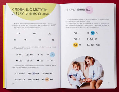 How to teach a child to read / Як навчити дитину читати Надежда Малащенко 978-966-97826-6-3-3