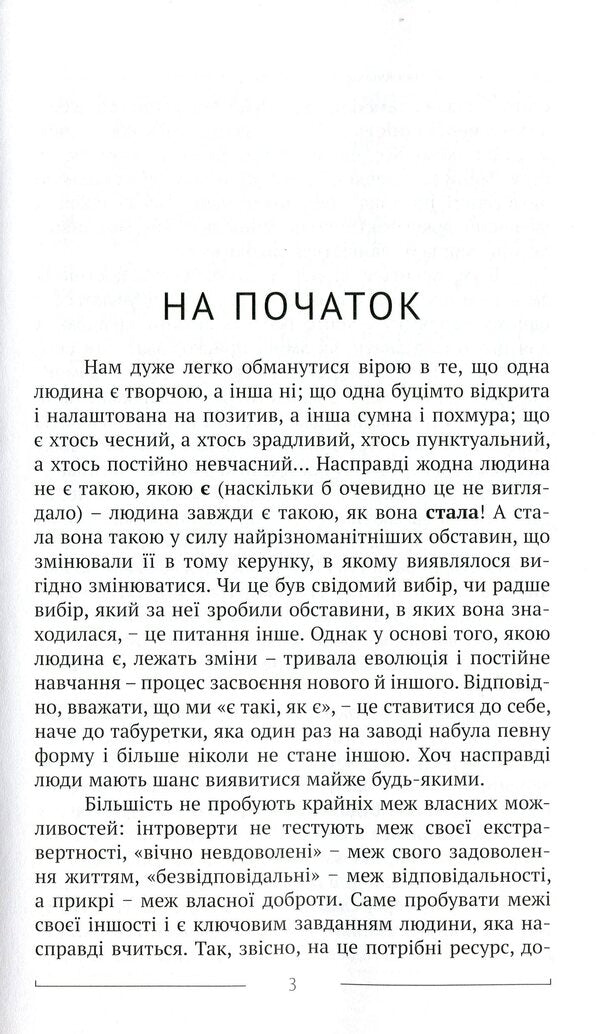 How to teach yourself to learn, or the way of the master of life / Як навчити себе вчитися, або Шлях майстра життя Роман Кушнир 978-617-642-196-2-3
