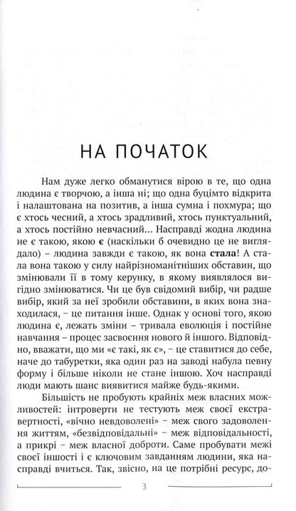 How to teach yourself to learn, or the way of the master of life / Як навчити себе вчитися, або Шлях майстра життя Роман Кушнир 978-617-642-196-2-3