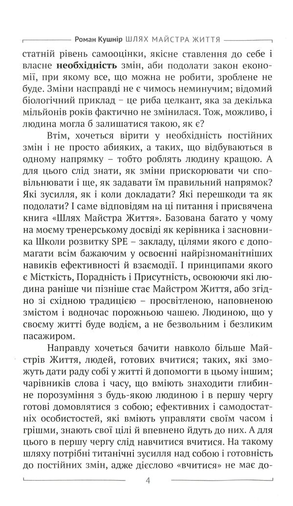 How to teach yourself to learn, or the way of the master of life / Як навчити себе вчитися, або Шлях майстра життя Роман Кушнир 978-617-642-196-2-4