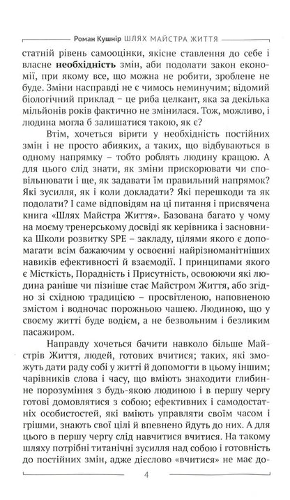 How to teach yourself to learn, or the way of the master of life / Як навчити себе вчитися, або Шлях майстра життя Роман Кушнир 978-617-642-196-2-4
