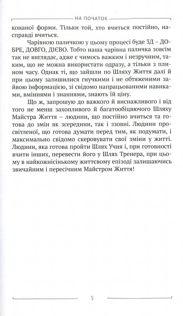 How to teach yourself to learn, or the way of the master of life / Як навчити себе вчитися, або Шлях майстра життя Роман Кушнир 978-617-642-196-2-5