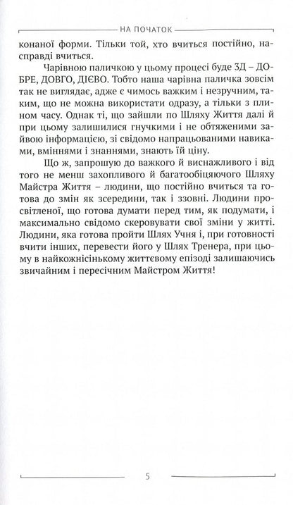 How to teach yourself to learn, or the way of the master of life / Як навчити себе вчитися, або Шлях майстра життя Роман Кушнир 978-617-642-196-2-5