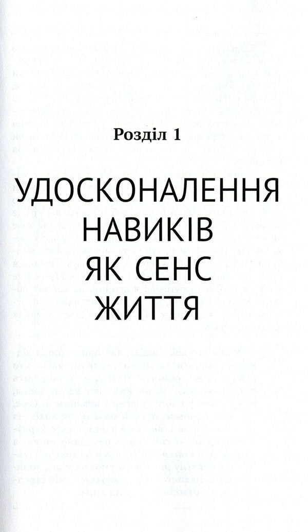 How to teach yourself to learn, or the way of the master of life / Як навчити себе вчитися, або Шлях майстра життя Роман Кушнир 978-617-642-196-2-6