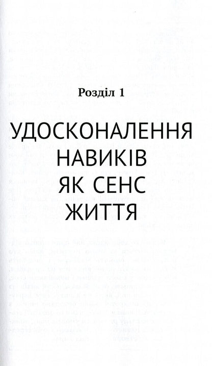 How to teach yourself to learn, or the way of the master of life / Як навчити себе вчитися, або Шлях майстра життя Роман Кушнир 978-617-642-196-2-6
