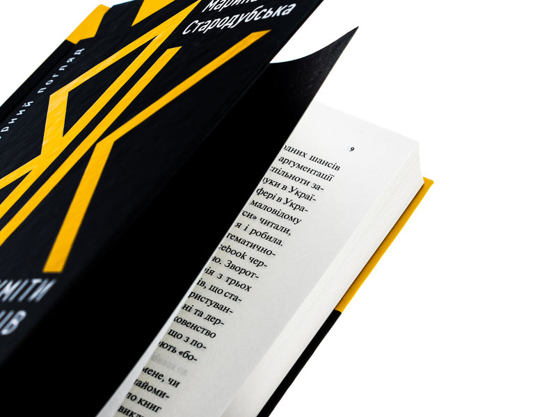 How to understand Ukrainians: a cross-cultural perspective / Як зрозуміти українців: кроскультурний погляд Марина Стародубская 978-617-17-0634-7-4