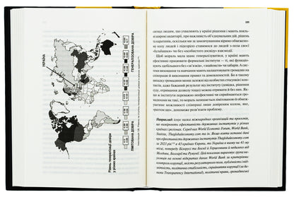 How to understand Ukrainians: a cross-cultural perspective / Як зрозуміти українців: кроскультурний погляд Марина Стародубская 978-617-17-0634-7-5