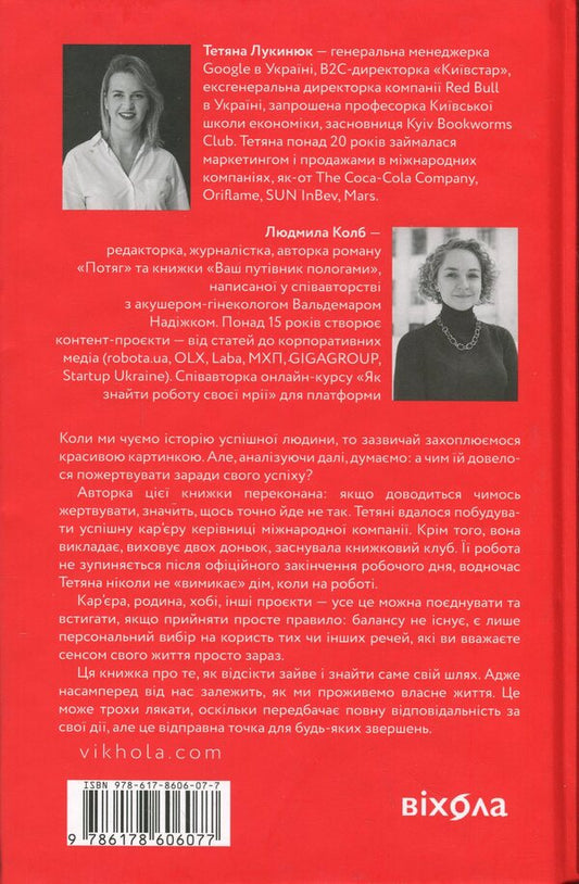 How to want and get everything (but it's inaccurate) / Як хотіти й отримати все (але це неточно) Татьяна Лукинюк, Людмила Колб 978-617-8606-07-7-2