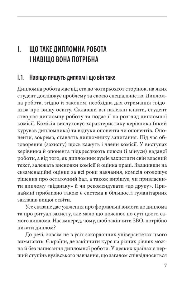 How to write a thesis. Humanities / Як написати дипломну роботу. Гумантіарні науки Умберто Эко 978-617-8631-39-0-3