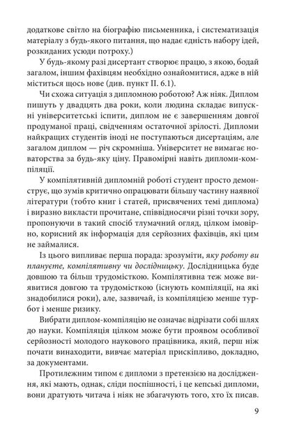 How to write a thesis. Humanities / Як написати дипломну роботу. Гумантіарні науки Умберто Эко 978-617-8631-39-0-5