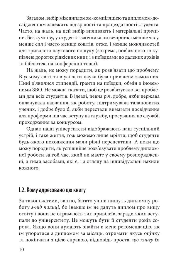 How to write a thesis. Humanities / Як написати дипломну роботу. Гумантіарні науки Умберто Эко 978-617-8631-39-0-6