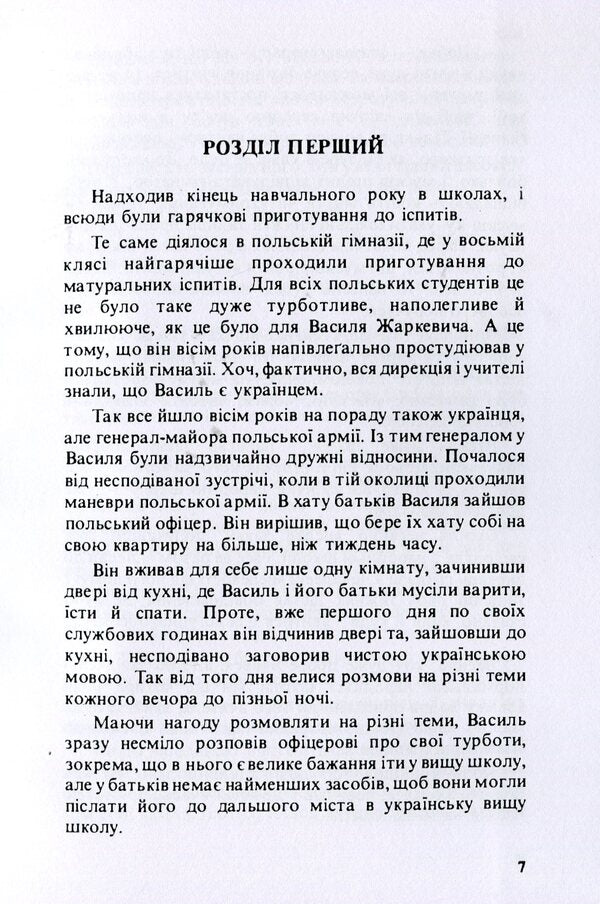 How useless that primrose withered! / Як марно зів'яв той первоцвіт! Владимир Мерещак 978-611-01-1995-5-5