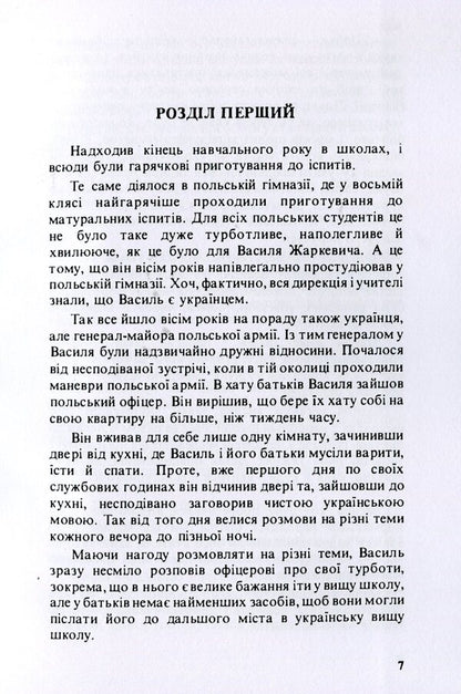 How useless that primrose withered! / Як марно зів'яв той первоцвіт! Владимир Мерещак 978-611-01-1995-5-5