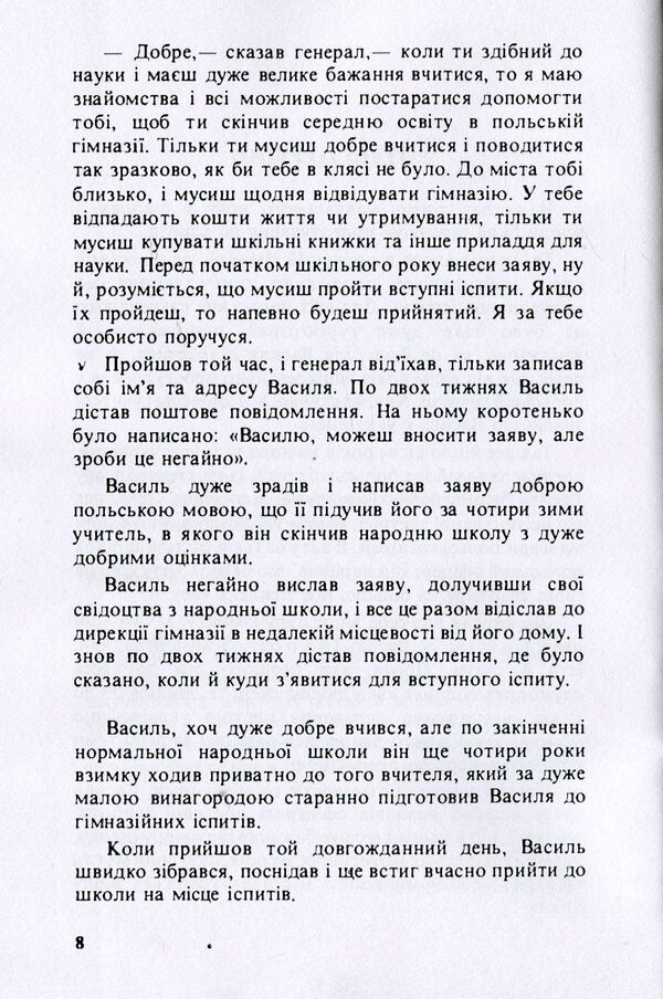 How useless that primrose withered! / Як марно зів'яв той первоцвіт! Владимир Мерещак 978-611-01-1995-5-6