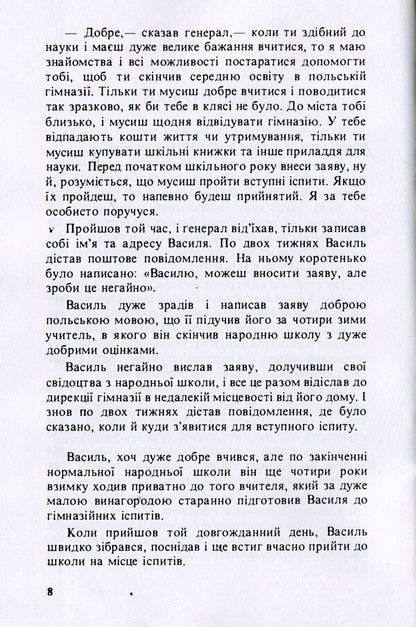 How useless that primrose withered! / Як марно зів'яв той первоцвіт! Владимир Мерещак 978-611-01-1995-5-6