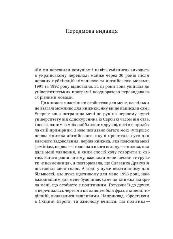 How we survived communism and even laughed / Як ми пережили комунізм і навіть сміялися Славенка Дракулич 978-617-7544-10-3-4