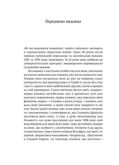 How we survived communism and even laughed / Як ми пережили комунізм і навіть сміялися Славенка Дракулич 978-617-7544-10-3-4