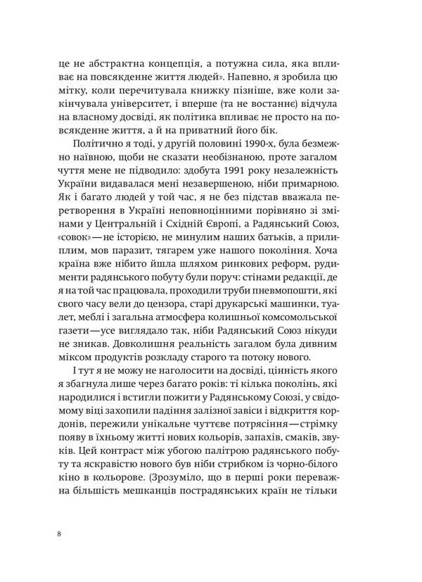 How we survived communism and even laughed / Як ми пережили комунізм і навіть сміялися Славенка Дракулич 978-617-7544-10-3-5