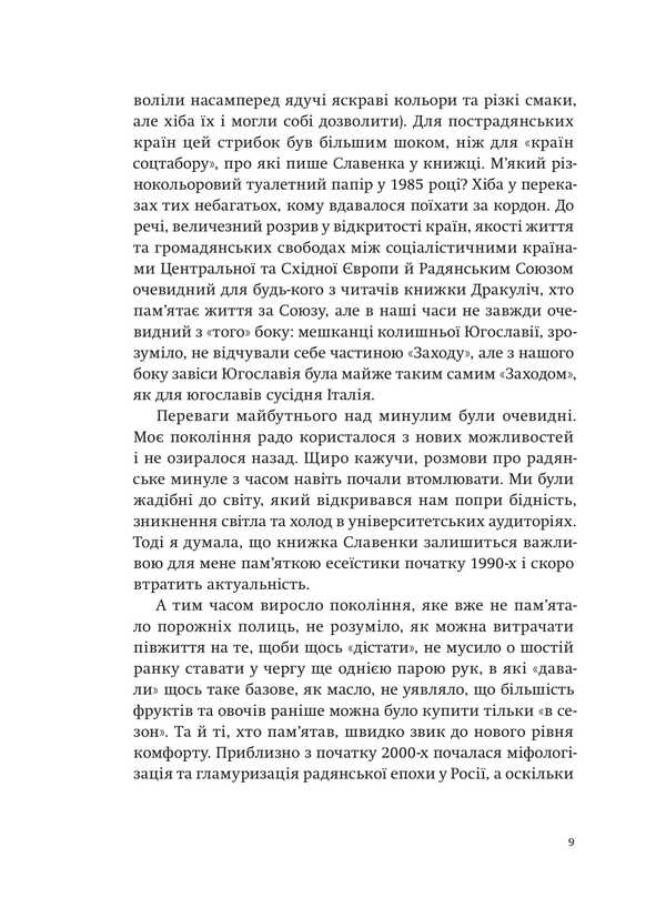 How we survived communism and even laughed / Як ми пережили комунізм і навіть сміялися Славенка Дракулич 978-617-7544-10-3-6